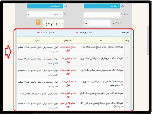 سامانه دفاتر خدمات قضایی